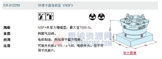 ER-012299 EROWA 快速卡盤連底座《NSF》 ER-012299 erowa 快速卡盤連底座《nsf》規(guī)格