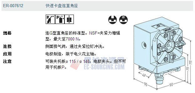 ER-007612 erowa 快速卡盤連直角座 ER-007612 erowa 快速卡盤連直角座