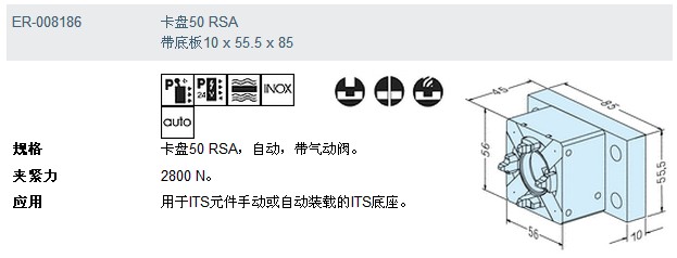 ER-008186 EROWA 卡盤50 RSA 帶底板10×55.5×85應(yīng)用 ER-008186 erowa 卡盤50 rsa 帶底板10×55.5×85應(yīng)用