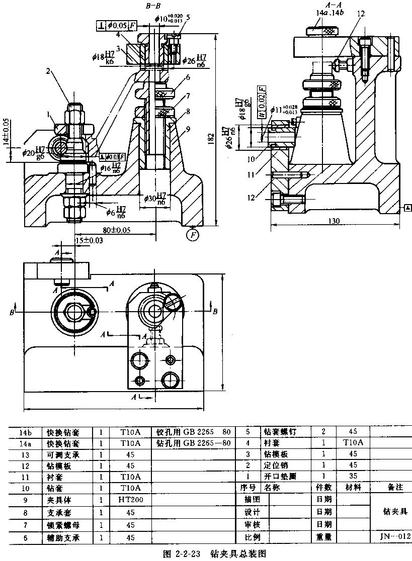 機床夾具設計實例 機床夾具