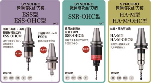 日本KATO微伸縮攻絲刀柄CA系列HA-M-OHC 攻絲刀柄