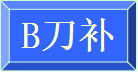 相鄰兩段輪廓的刀具中心軌跡之間用圓弧連接  相鄰兩段輪廓的刀具中心軌跡之間用圓弧連接