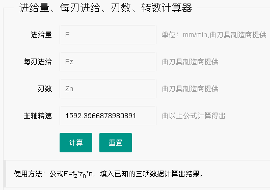 快速計算切削速度、進給量、每刃進給、刃數、主軸轉數