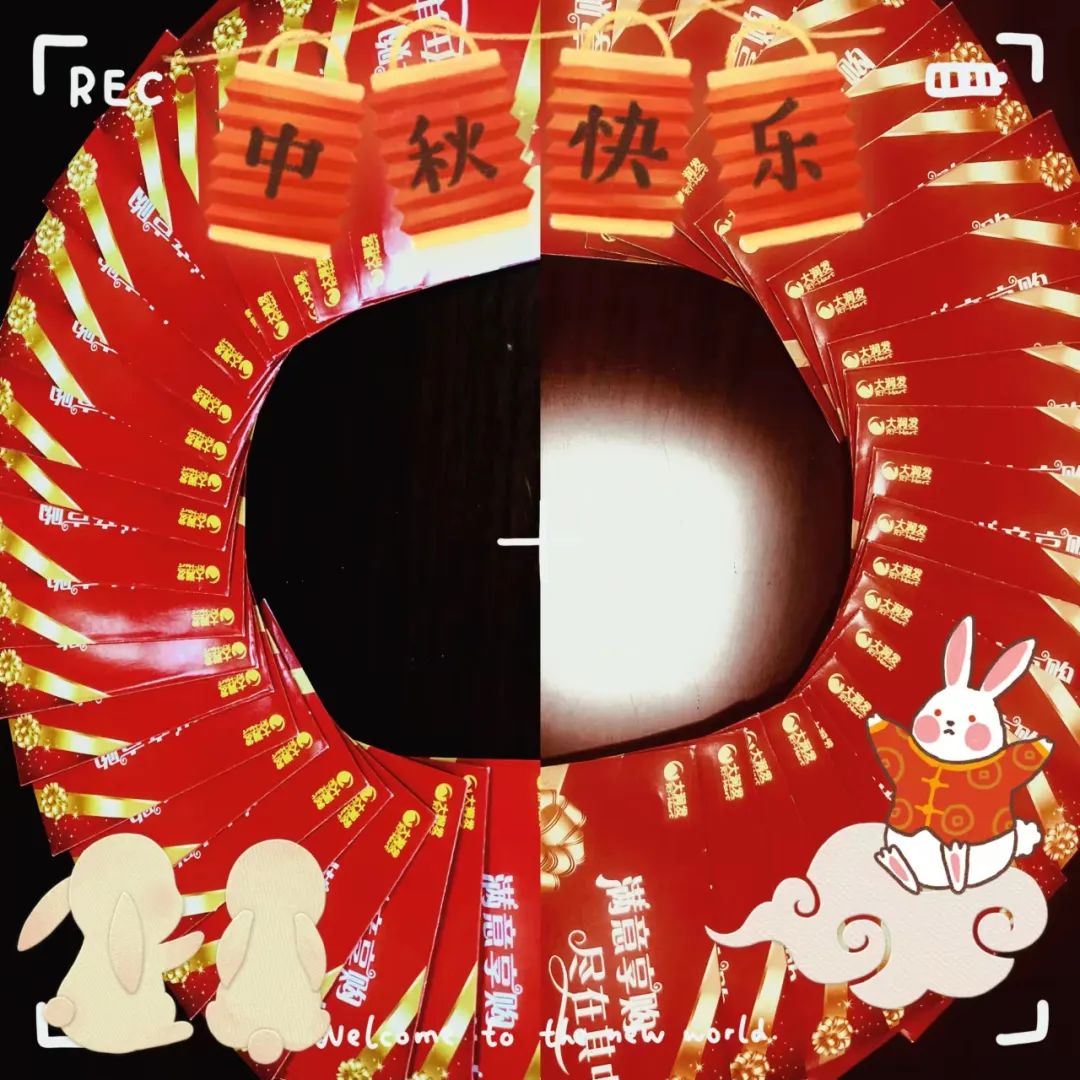 月滿 禮至丨思成資源為全體同事發(fā)放中秋福利！